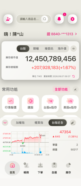 esunsec-app-main3
