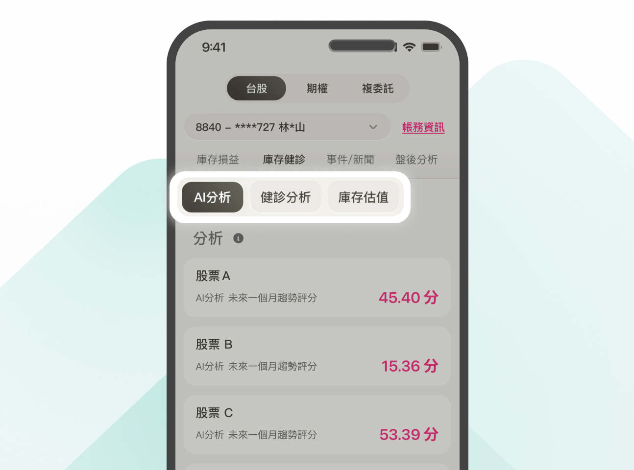 esunsec-app-feature-02