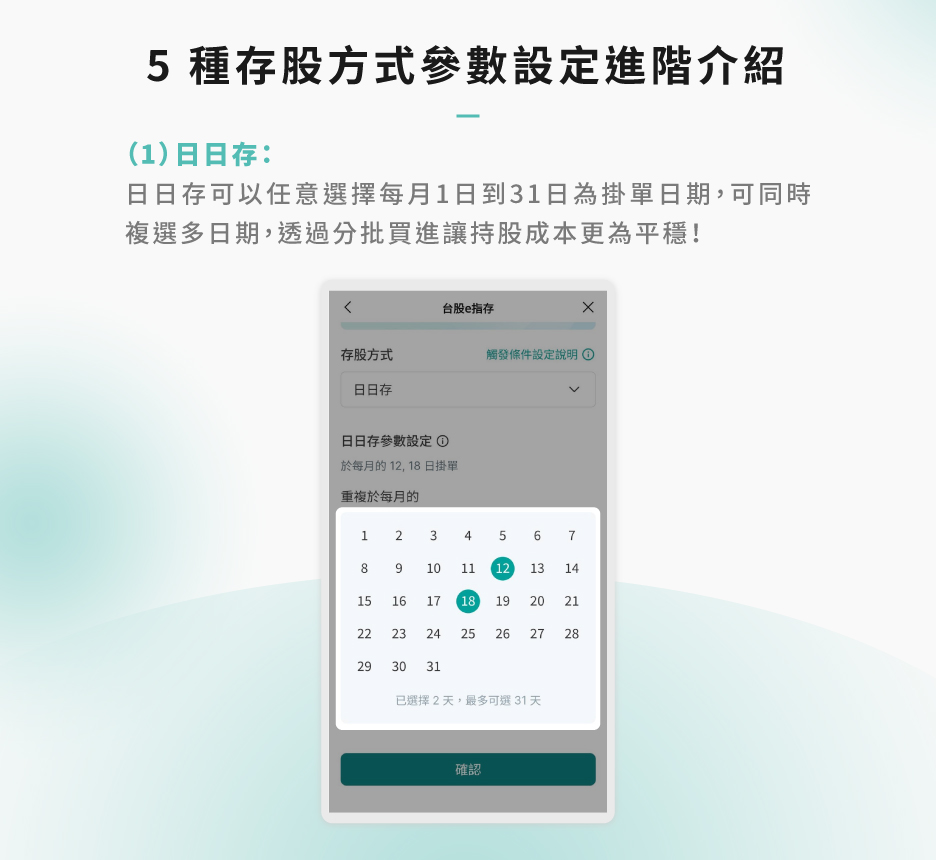 進階存股方式設定日日存