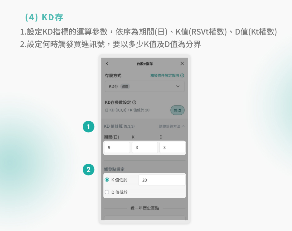 進階存股方式設定KD存