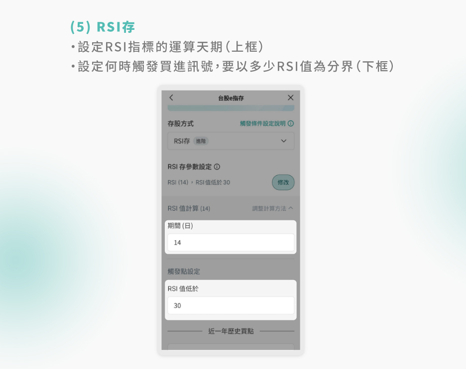 進階存股方式設定RSI存