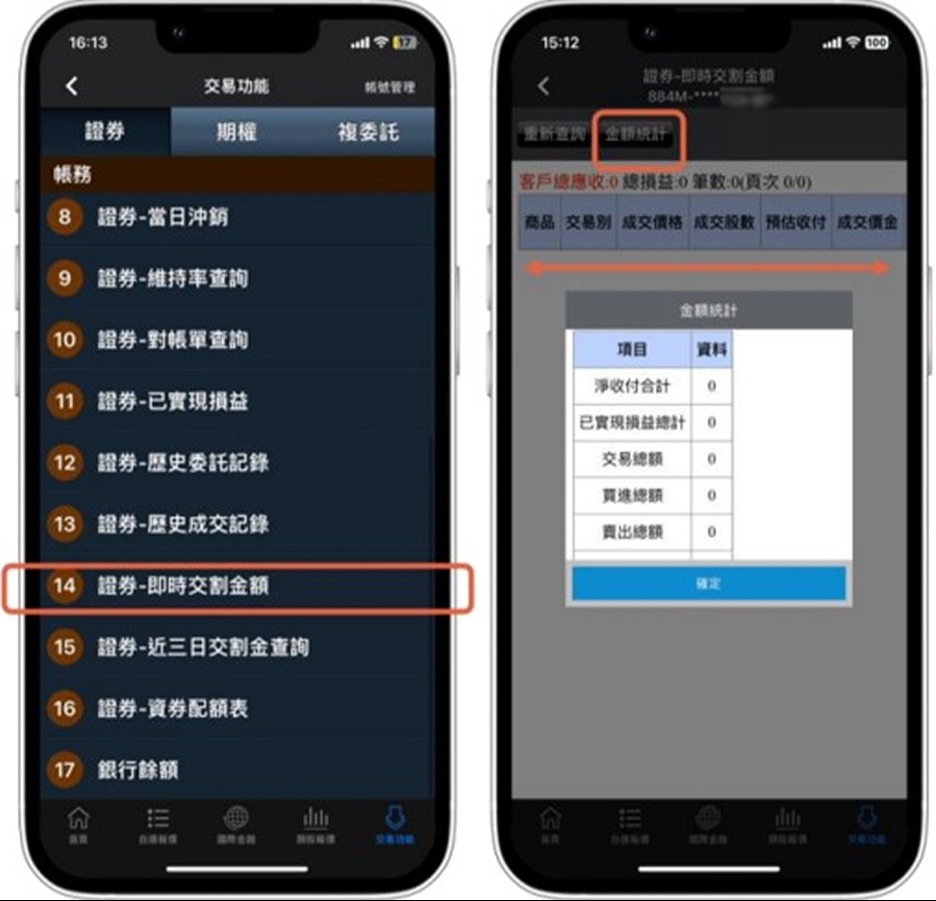 第一次下單就上手！新手首次買股三步驟不卡關