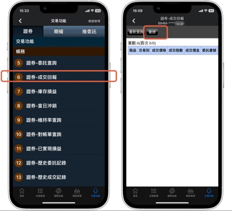 第一次下單就上手！新手首次買股三步驟不卡關