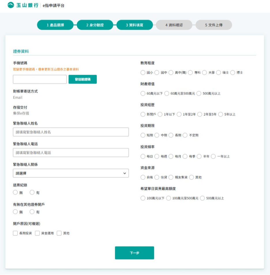 玉山證券線上開戶懶人包，手把手教學看這裡！(自玉山證券官網開戶)