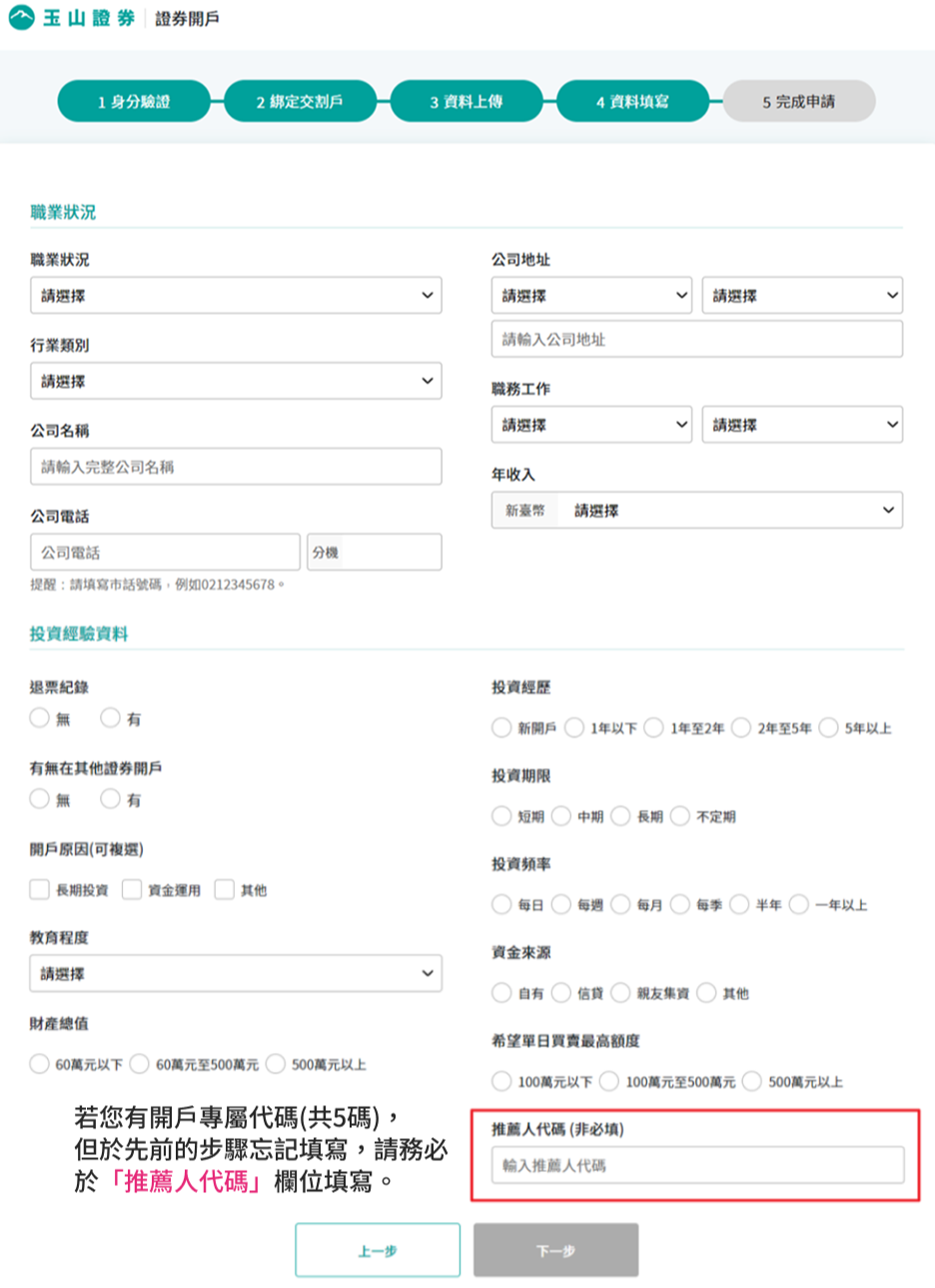 玉山證券線上開戶懶人包，手把手教學看這裡！(自玉山證券官網開戶)