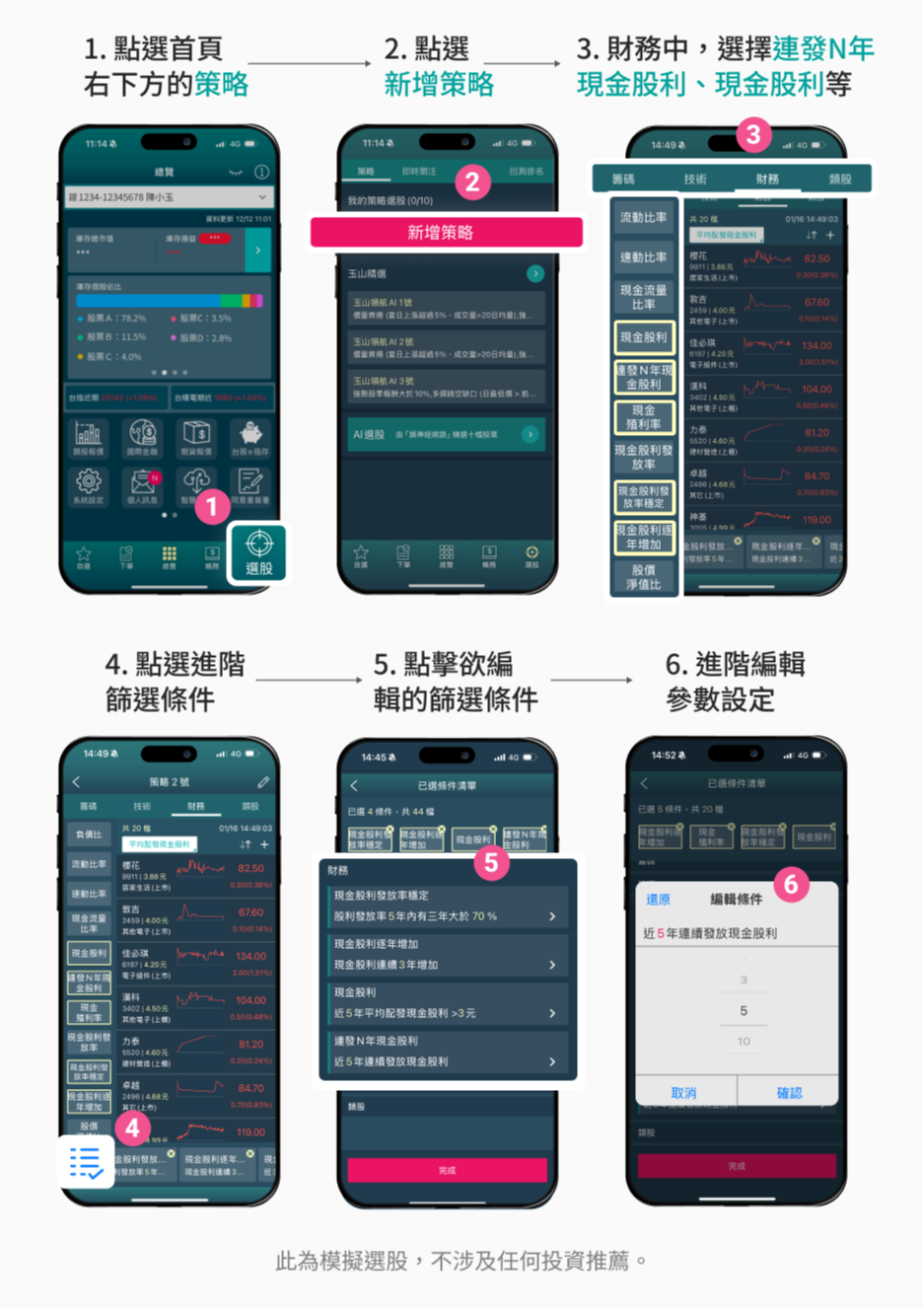 策略選股工具實戰－高殖利率選股策略