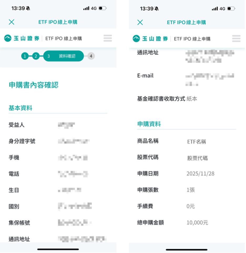 想要第一時間進場新上市ETF？ ETF IPO申購懶人包一次看懂！