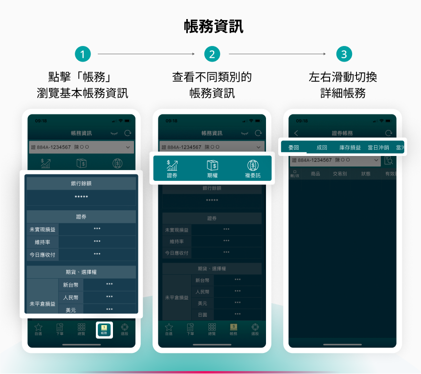 APP帳務資訊使用說明