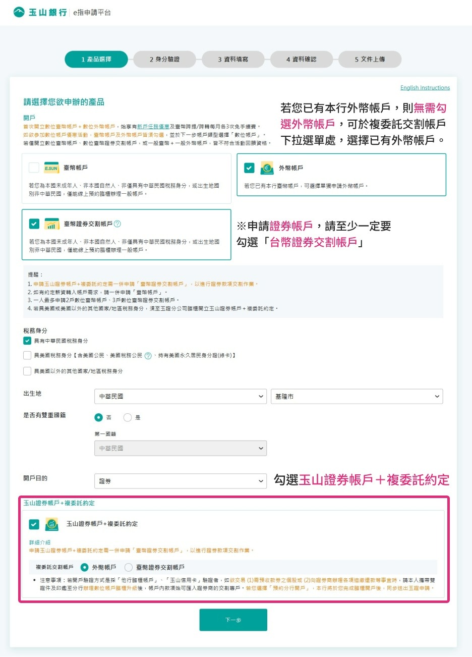 玉山證券線上開戶懶人包，手把手教學看這裡！(自玉山銀行官網開戶)