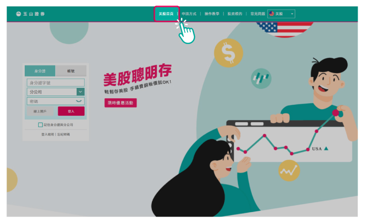 美股定期定額約定步驟一