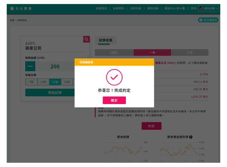 美股定期定額約定步驟四