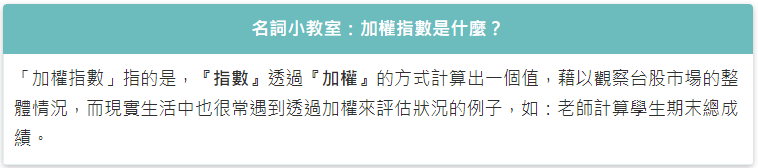 加權指數是什麼
