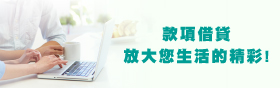 款項借貸