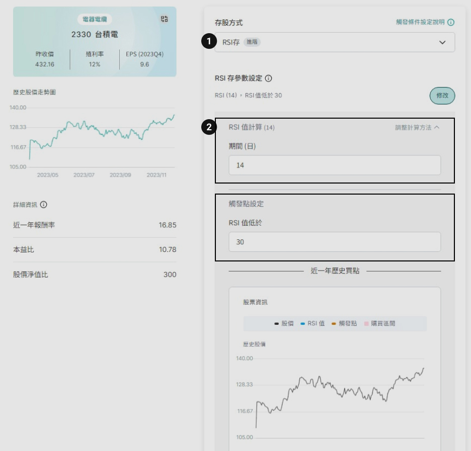 RSI存設定範例