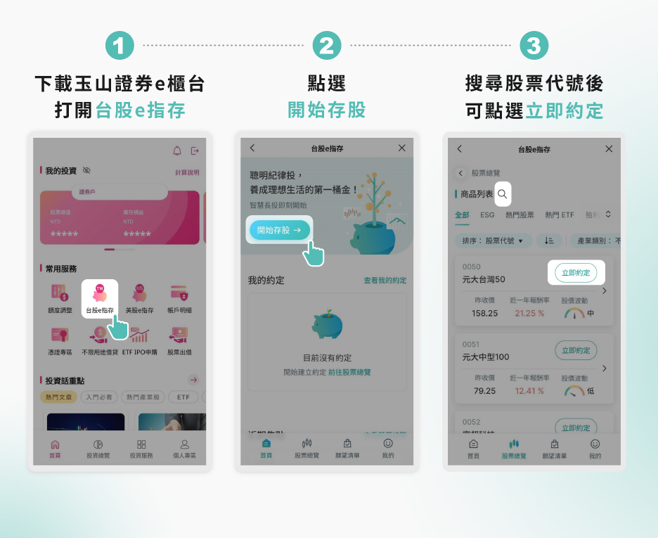 玉山e指存基本設定操作圖解1 玉山e指存基本設定操作圖解1