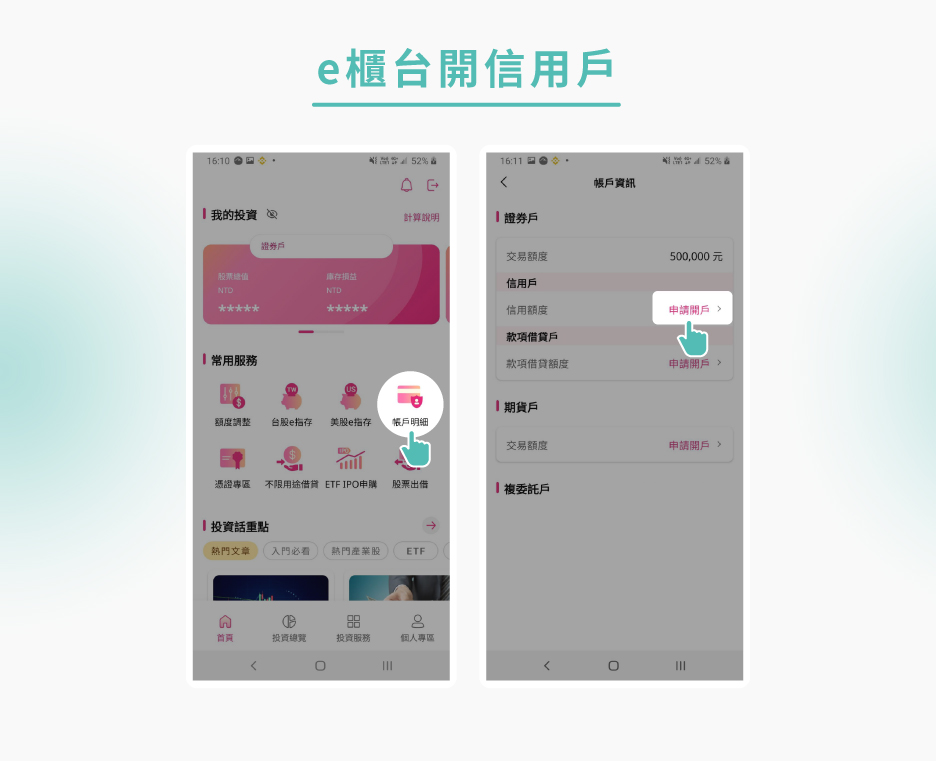 e櫃台線上開信用戶流程