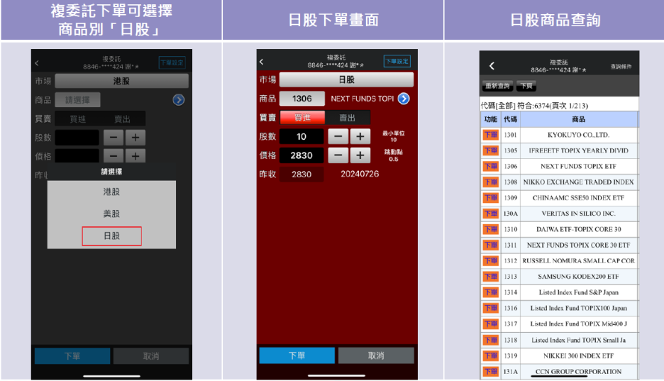 其他-10-10-A+行動下單複委託日股下單介紹