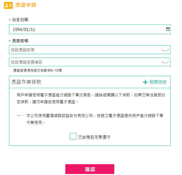 瀏覽器憑證