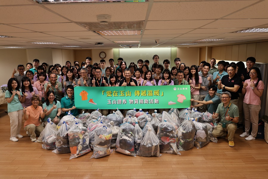 「愛在玉山 傳遞溫暖」公益物資捐贈活動