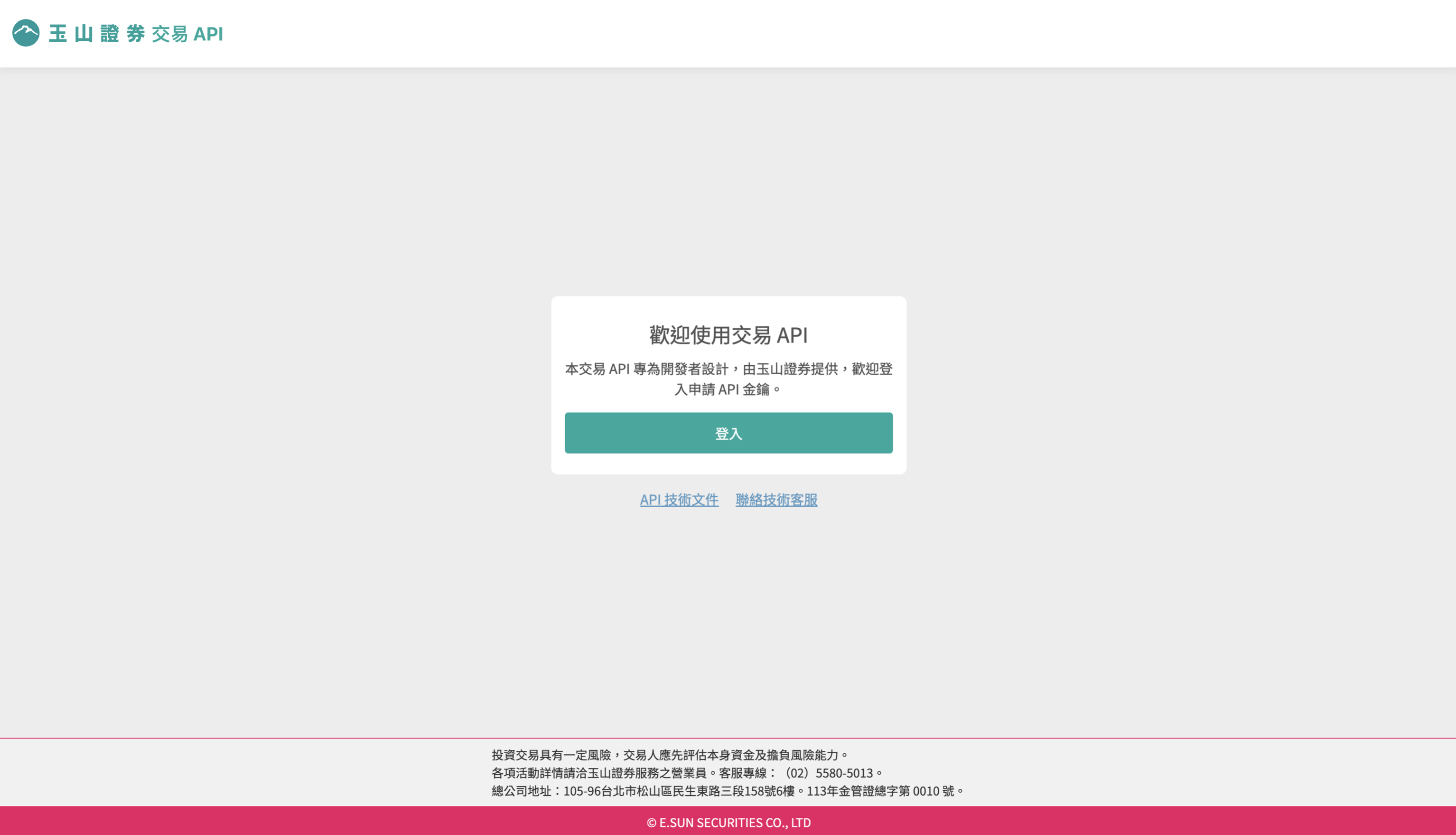金鑰申請頁面