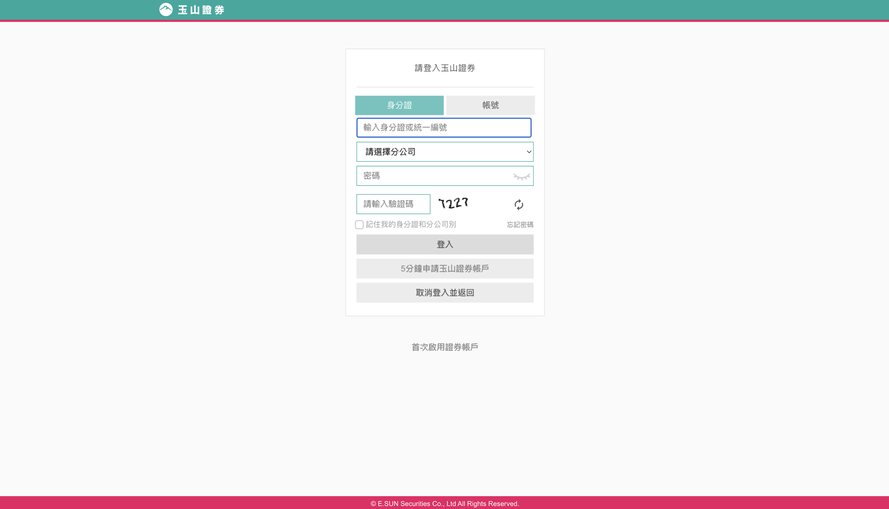 金鑰申請頁面