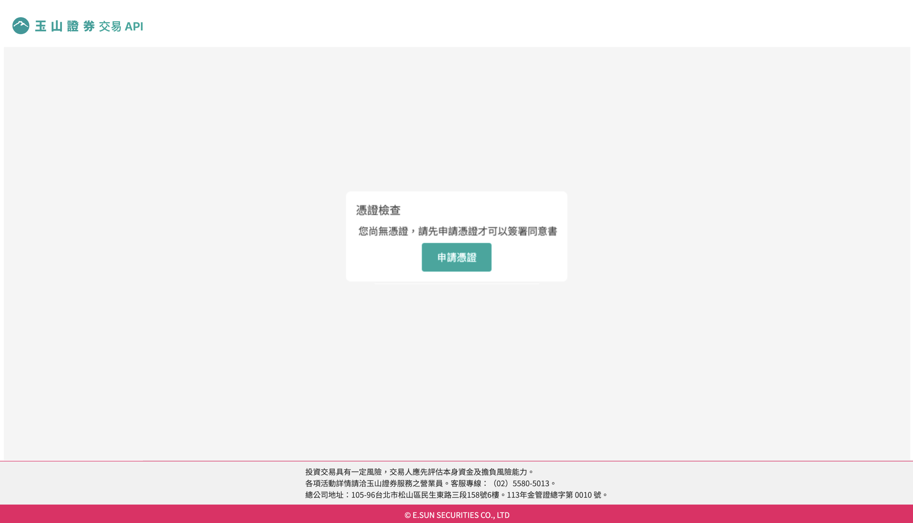 金鑰申請頁面