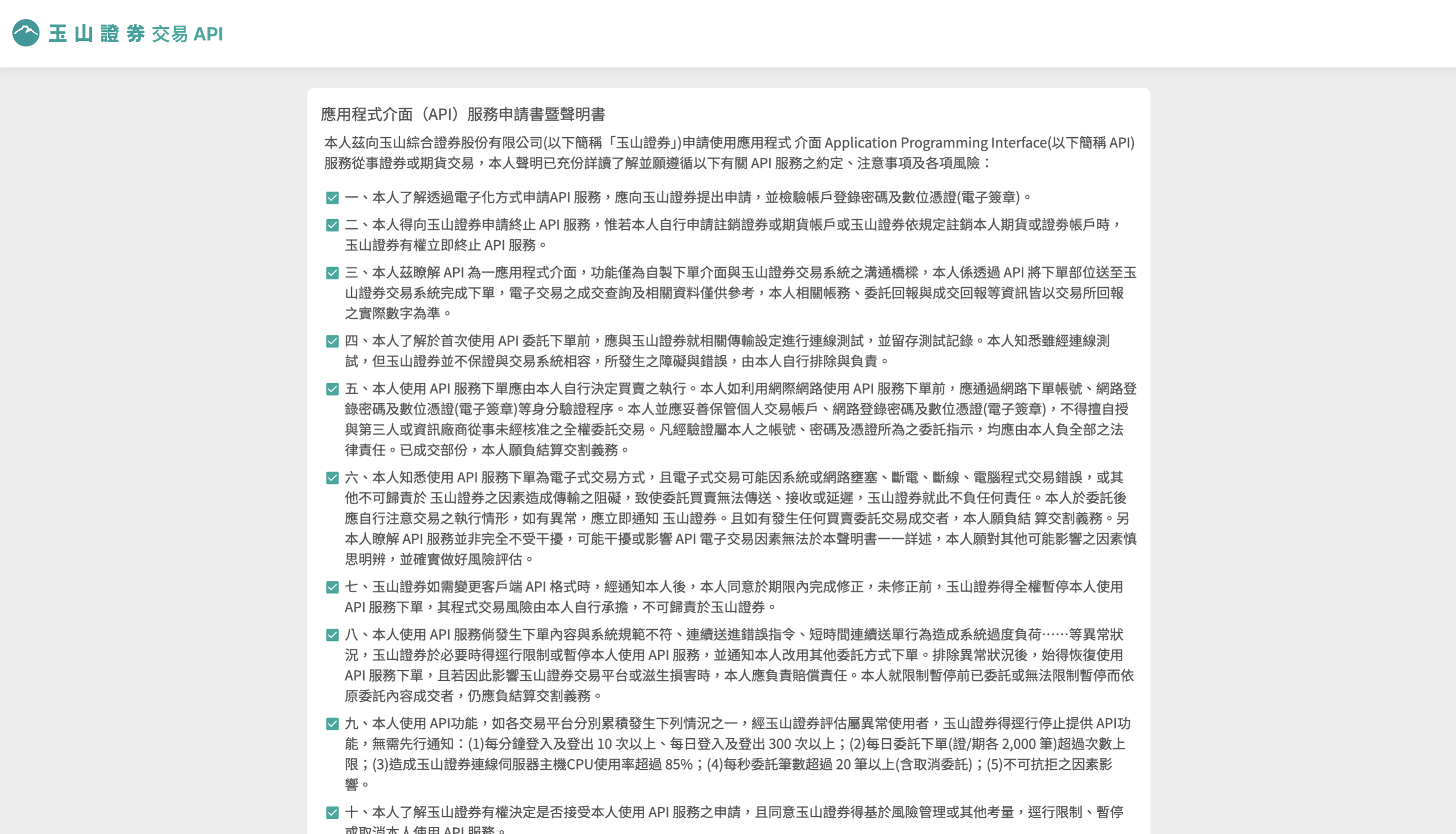 金鑰申請頁面