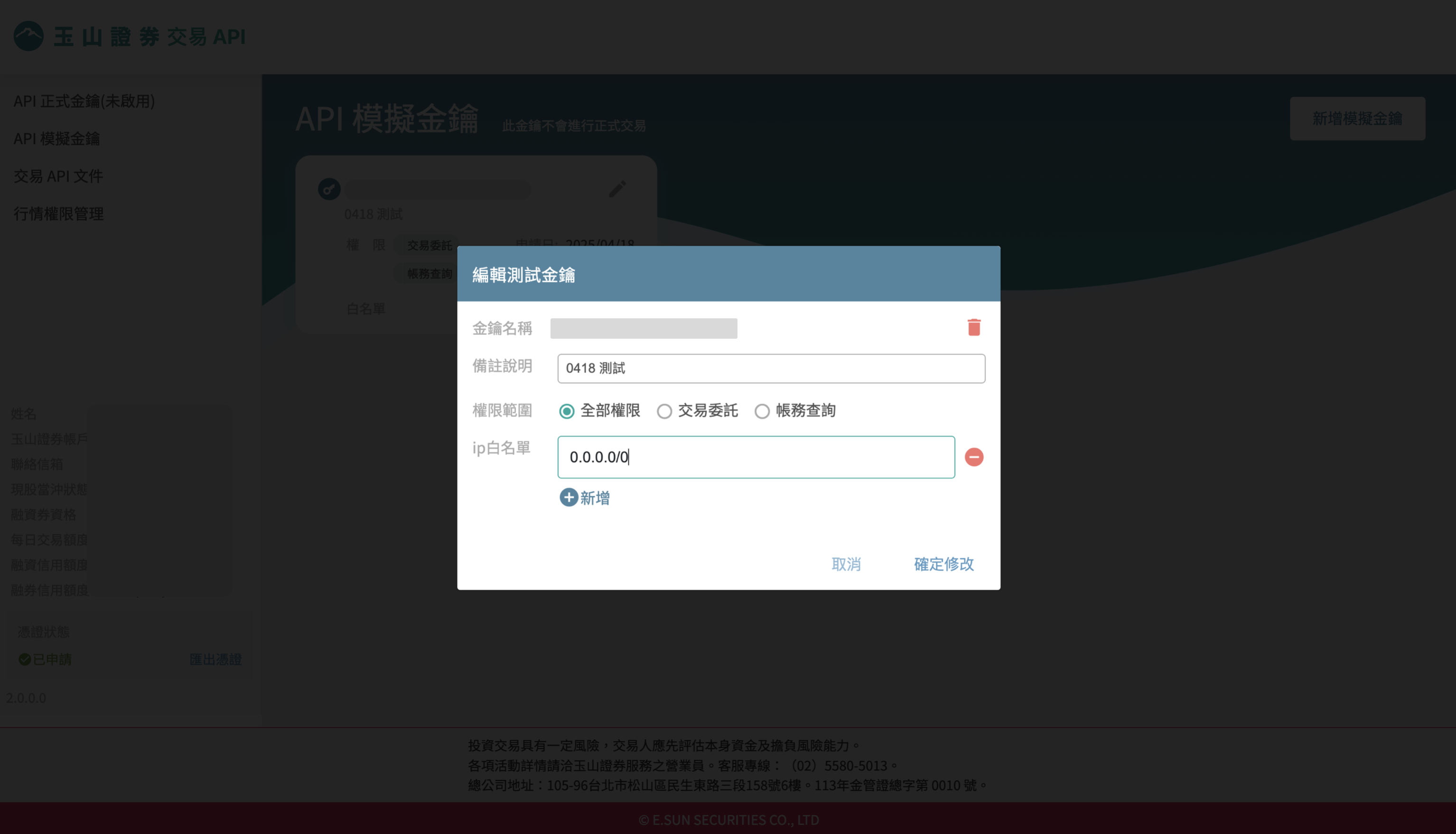 金鑰申請頁面