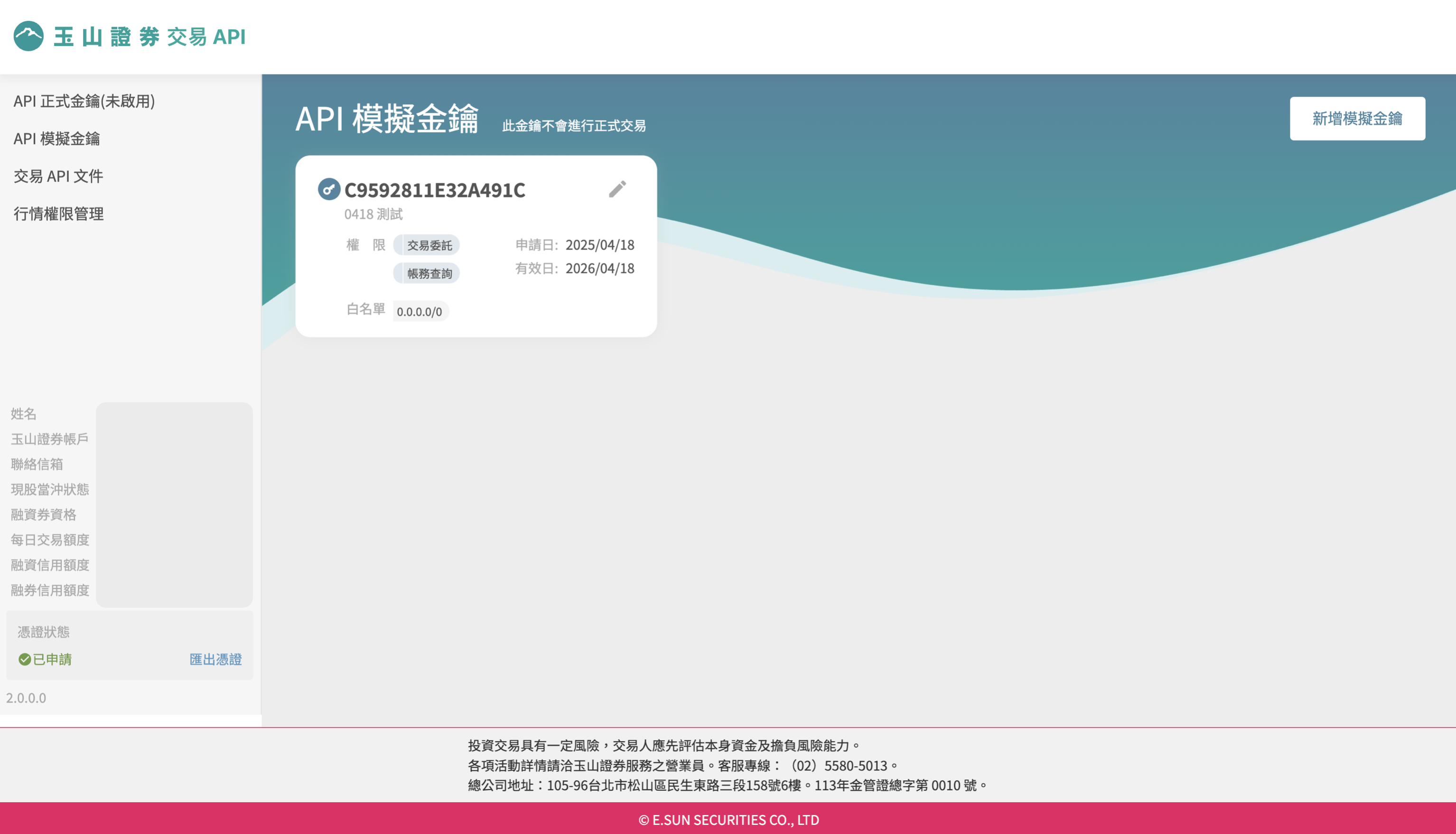 金鑰申請頁面