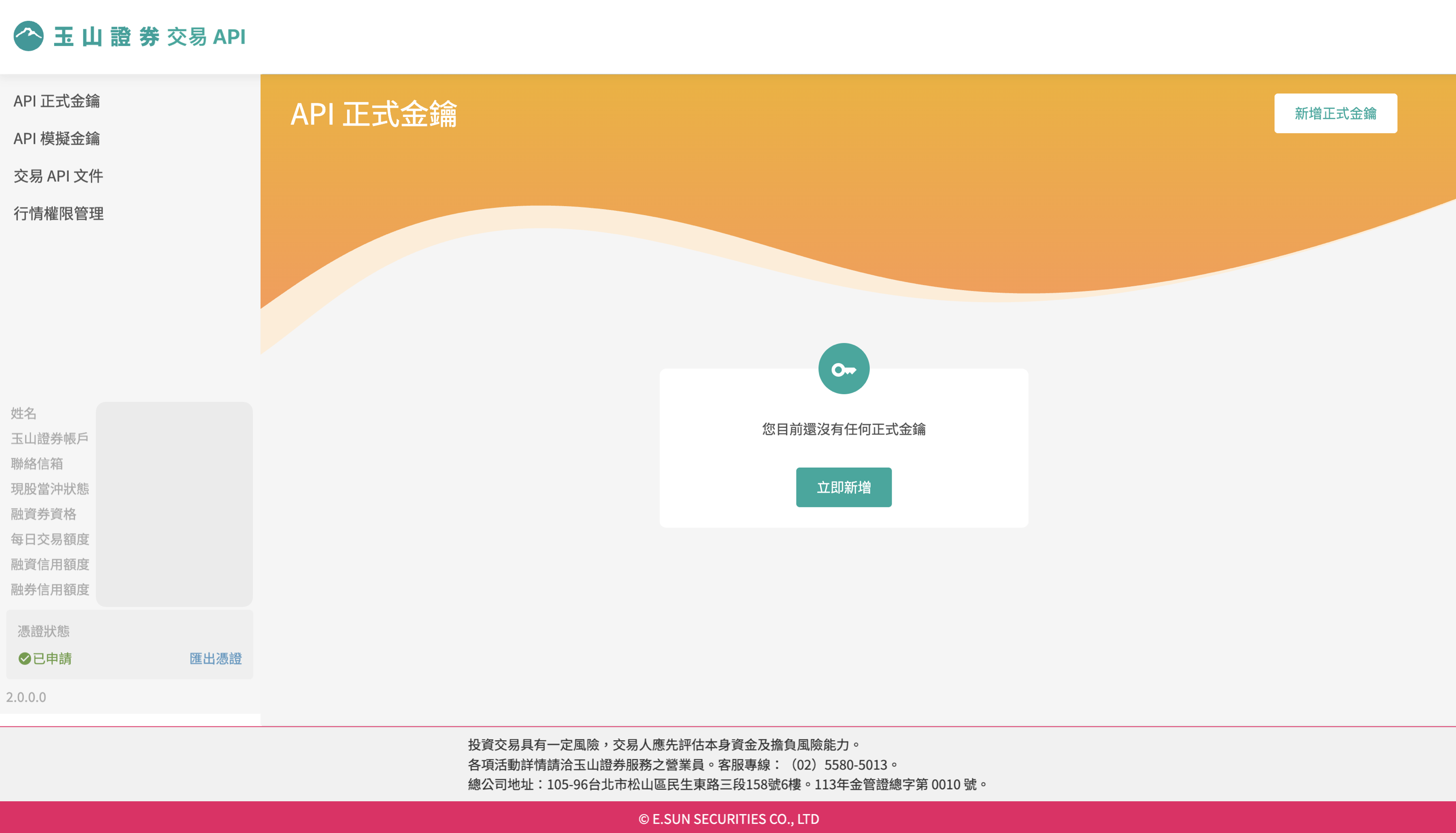 金鑰申請頁面