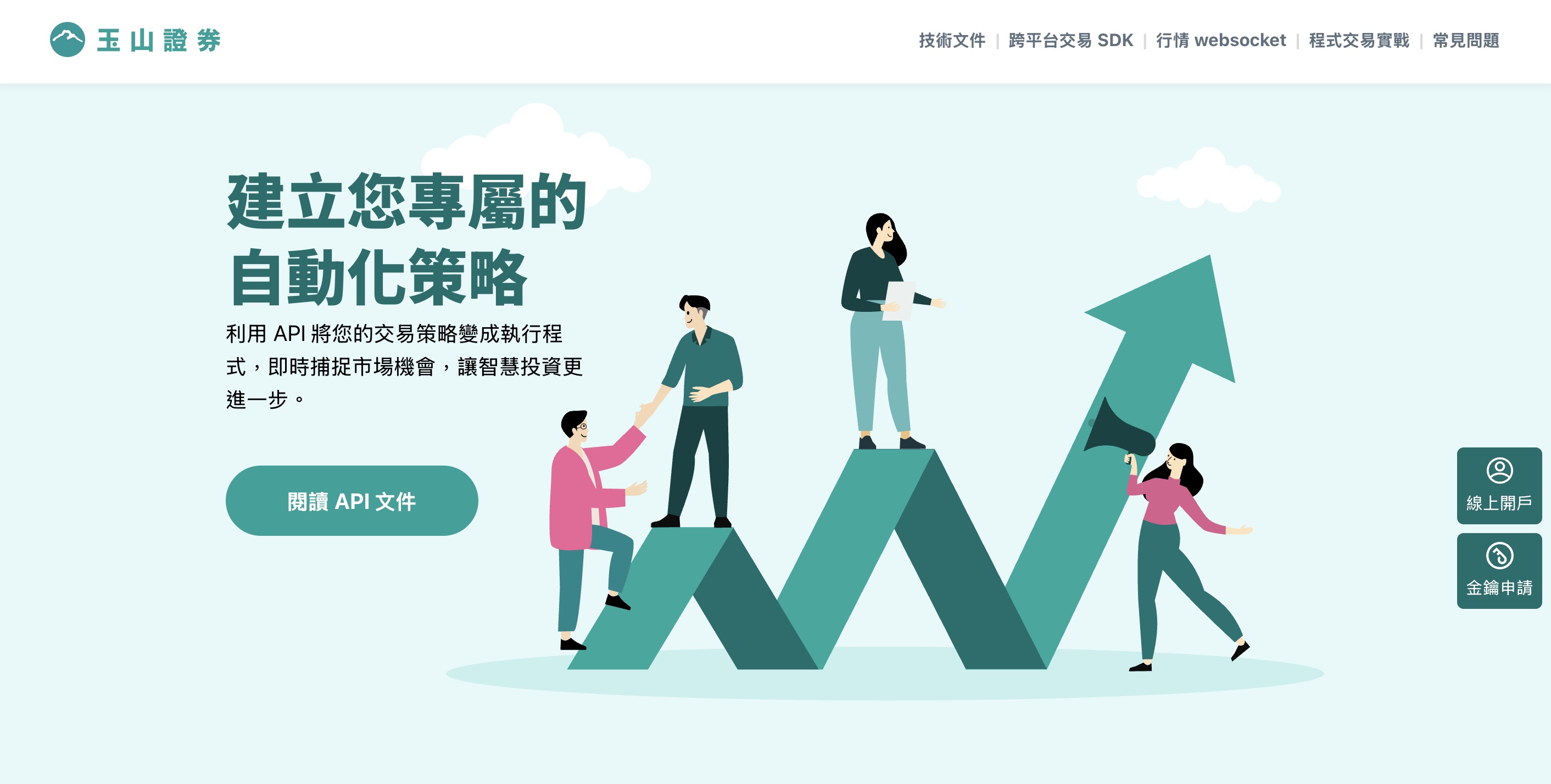 玉山程式交易API