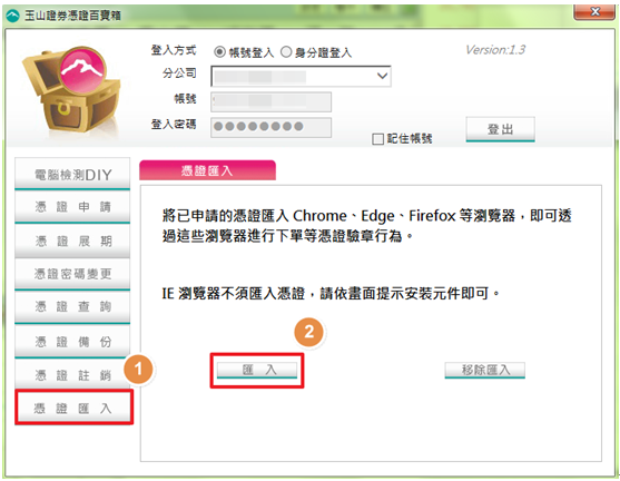 常見問答 憑證專區 電腦版 玉山證券 E Sun Securities