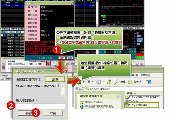 常見問答 憑證專區 電腦版 玉山證券 E Sun Securities