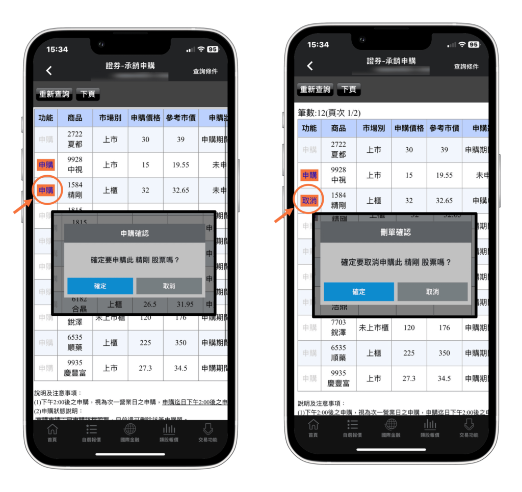 常見問答- A+行動下單- 申購專區| 玉山證券. E.SUN Securities