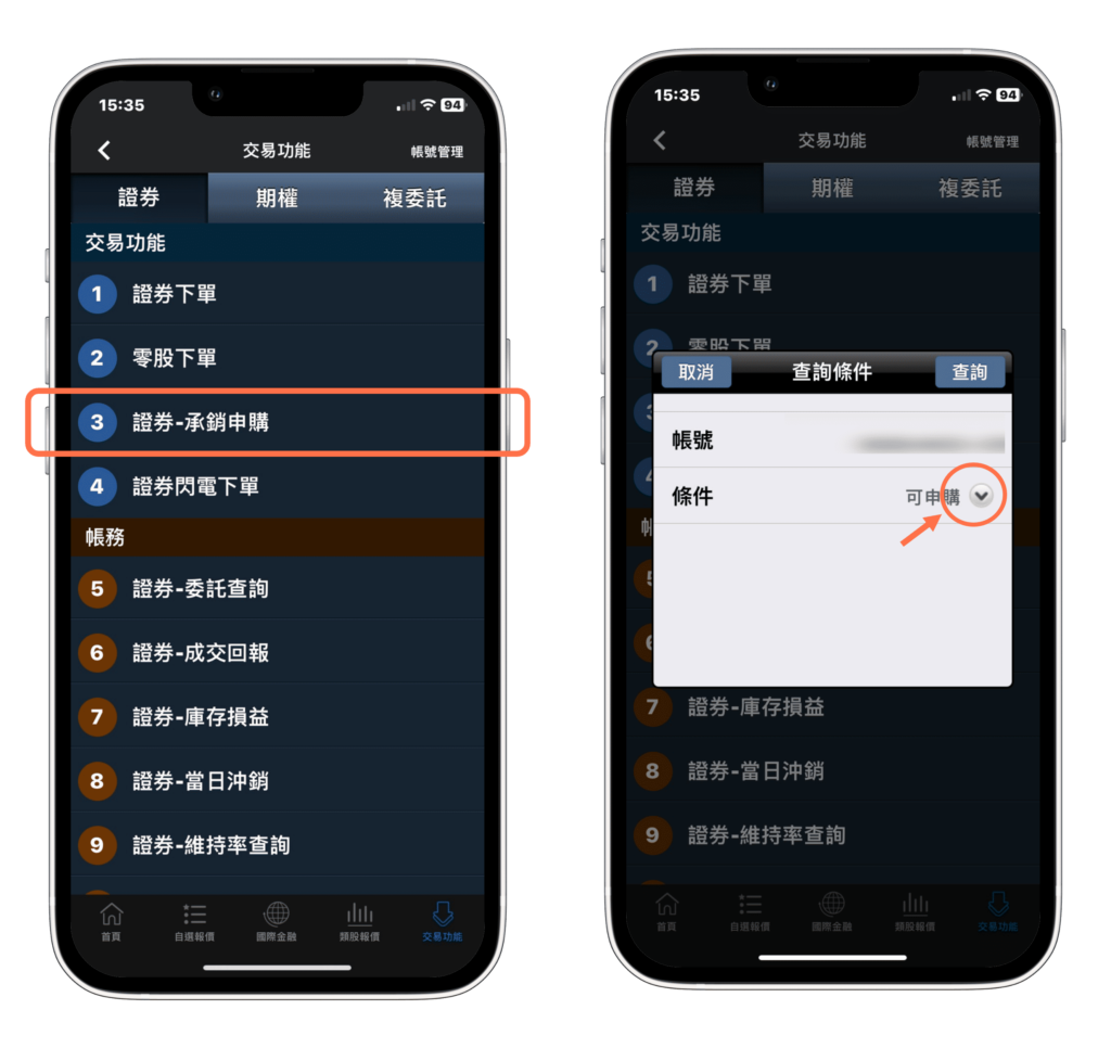 常見問答- A+行動下單- 申購專區| 玉山證券. E.SUN Securities