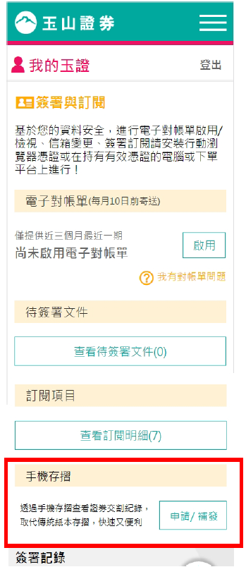 常見問答 新手須知 開戶 玉山證券 E Sun Securities