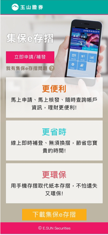 常見問答 新手須知 開戶 玉山證券 E Sun Securities