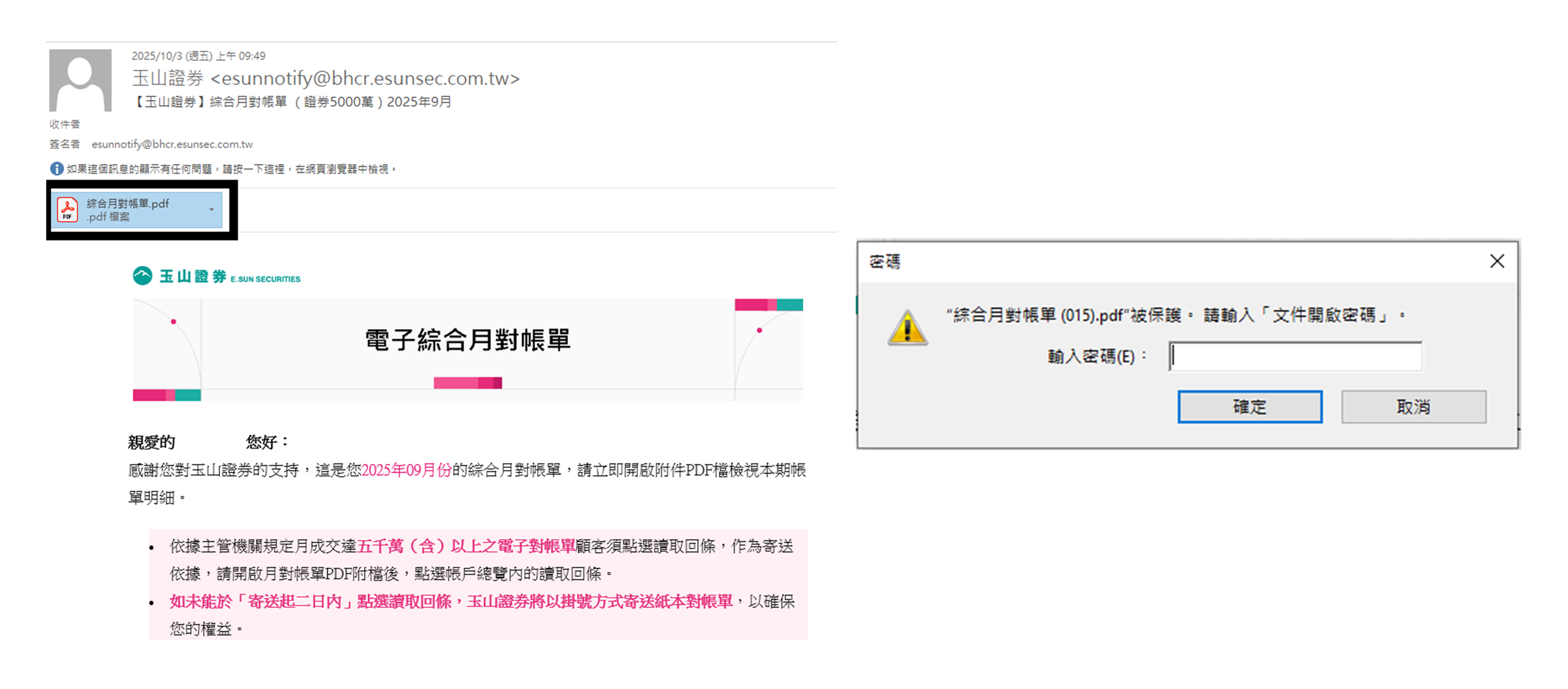 常見問答- 個人服務中心- 電子對帳單| 玉山證券. E.SUN Securities
